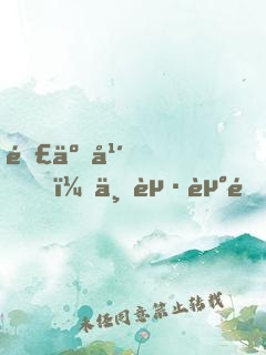 那些年，一起走過(guò)的曾經(jīng)